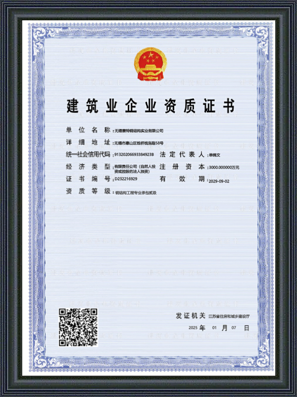 建設 企業 資格 証明書