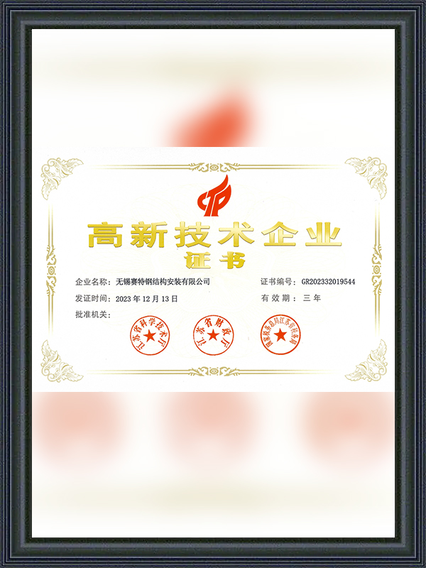 ハイテク企業証明書