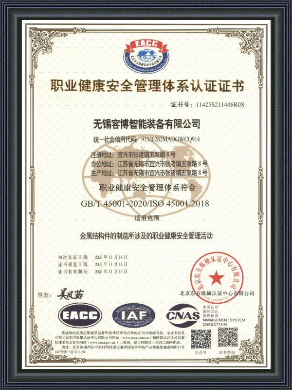 労働安全衛生管理システム認証証明書