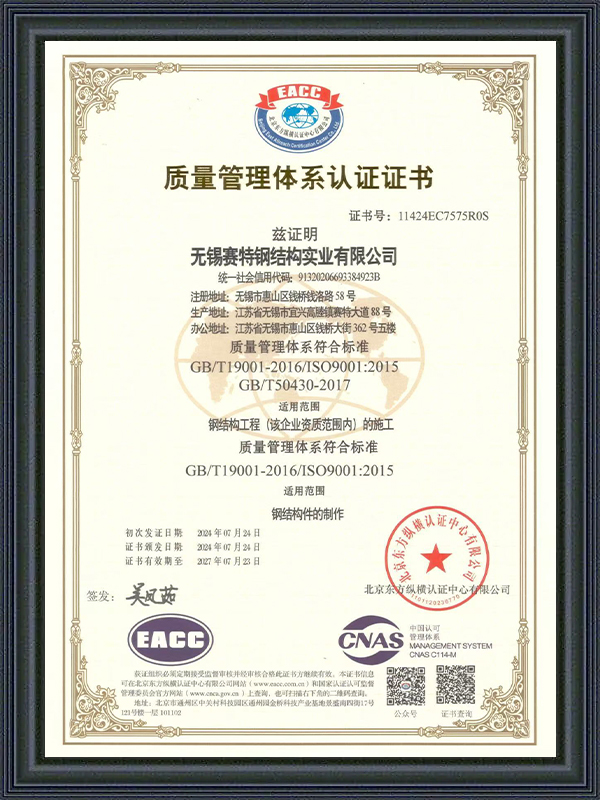 品質マネジメントシステム認証証明書