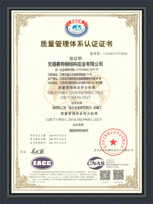 品質マネジメントシステム認証証明書