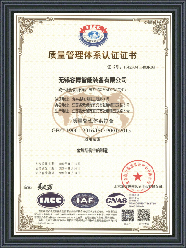 品質マネジメントシステム認証証明書