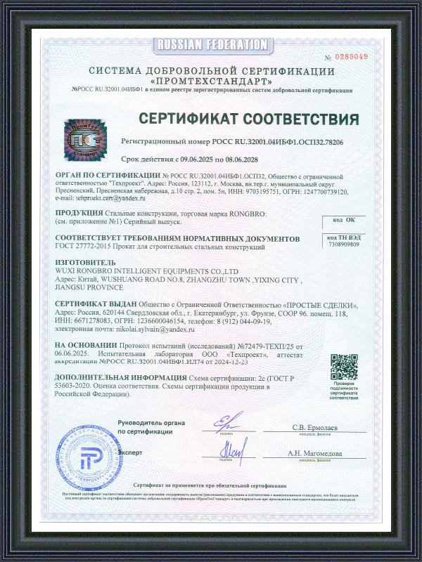 ロシア語-GOST-R認証